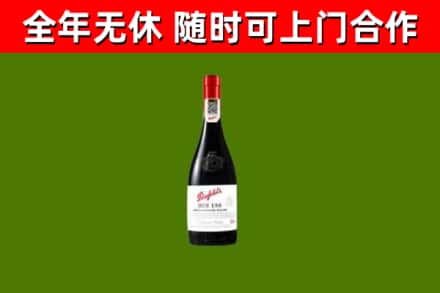 昭阳回收奔富红酒